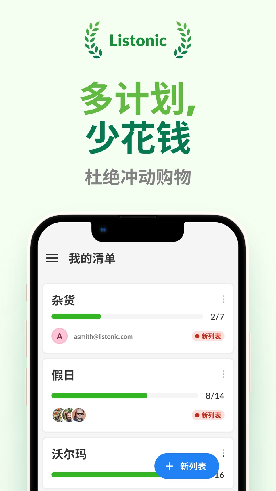 Shared Grocery List - Listonic · Store screenshots