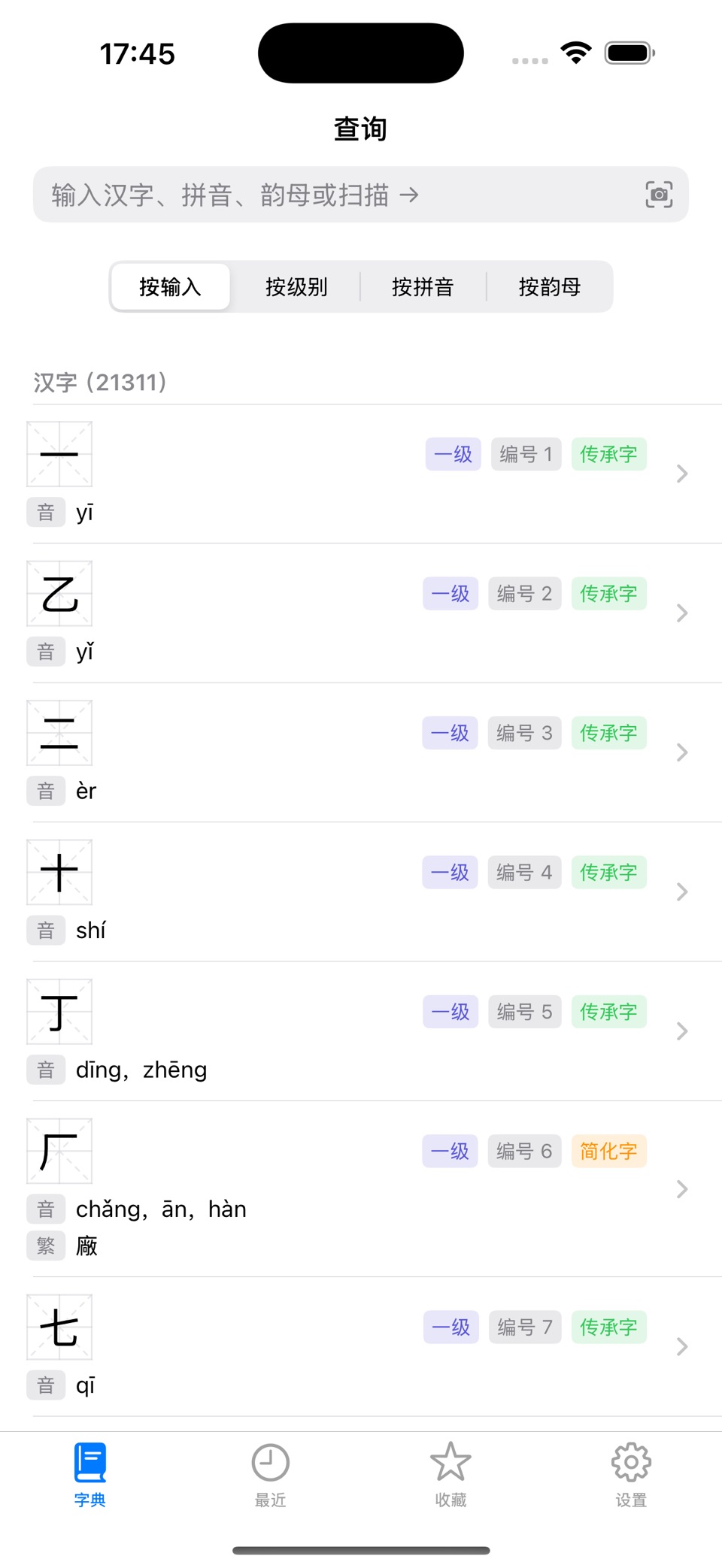 口袋字典 · Store screenshots