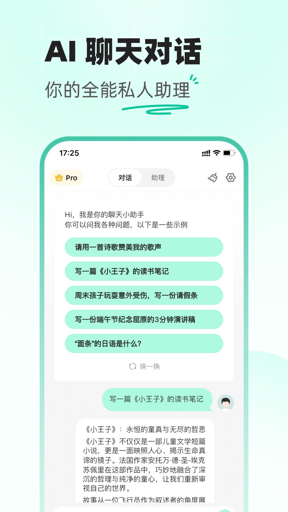 闪创AI - 动漫视频|小说推文|AI绘画|剧情带货视频 · Store screenshots