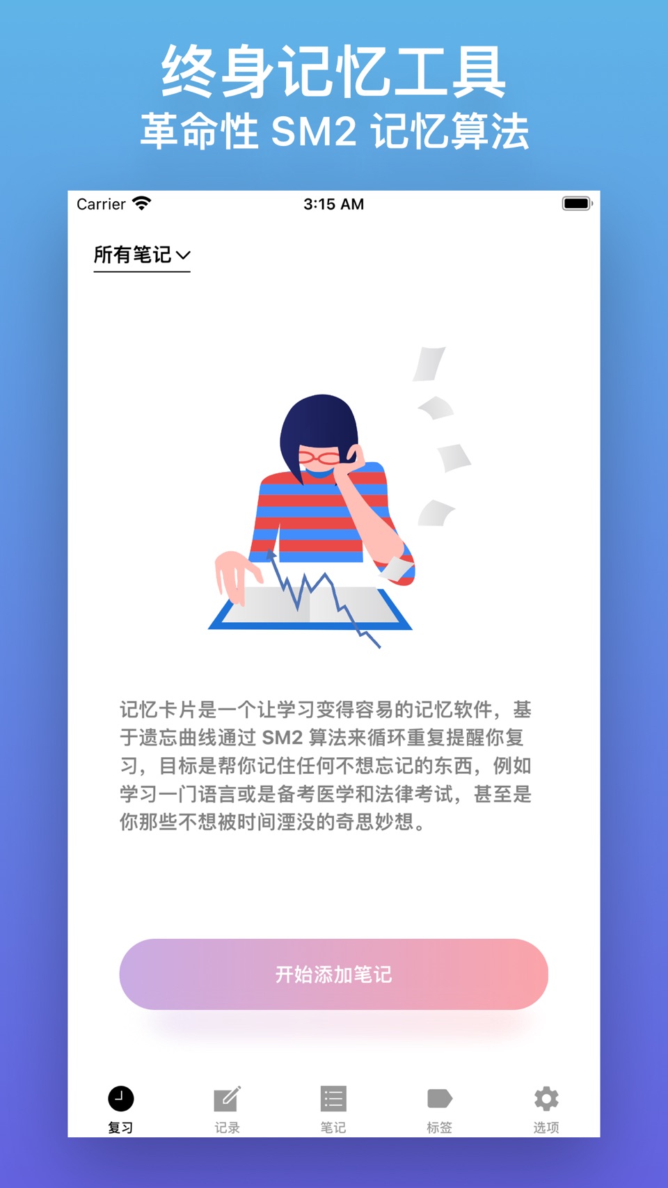 记忆卡片 - 智能记忆卡｜一个会提醒你复习的笔记本 2