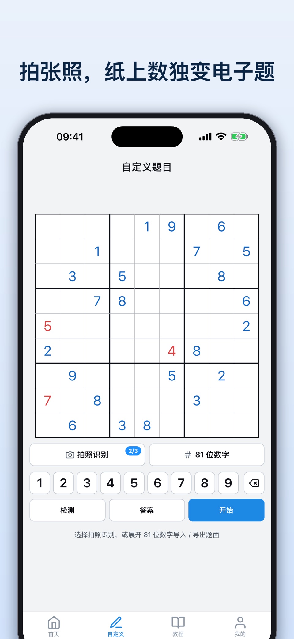微数独 - 拍照识题·技巧教学·无广告 2