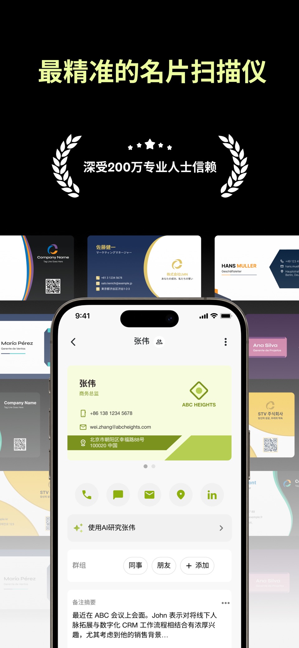 名片扫描王 | Business card scanner · Store screenshots