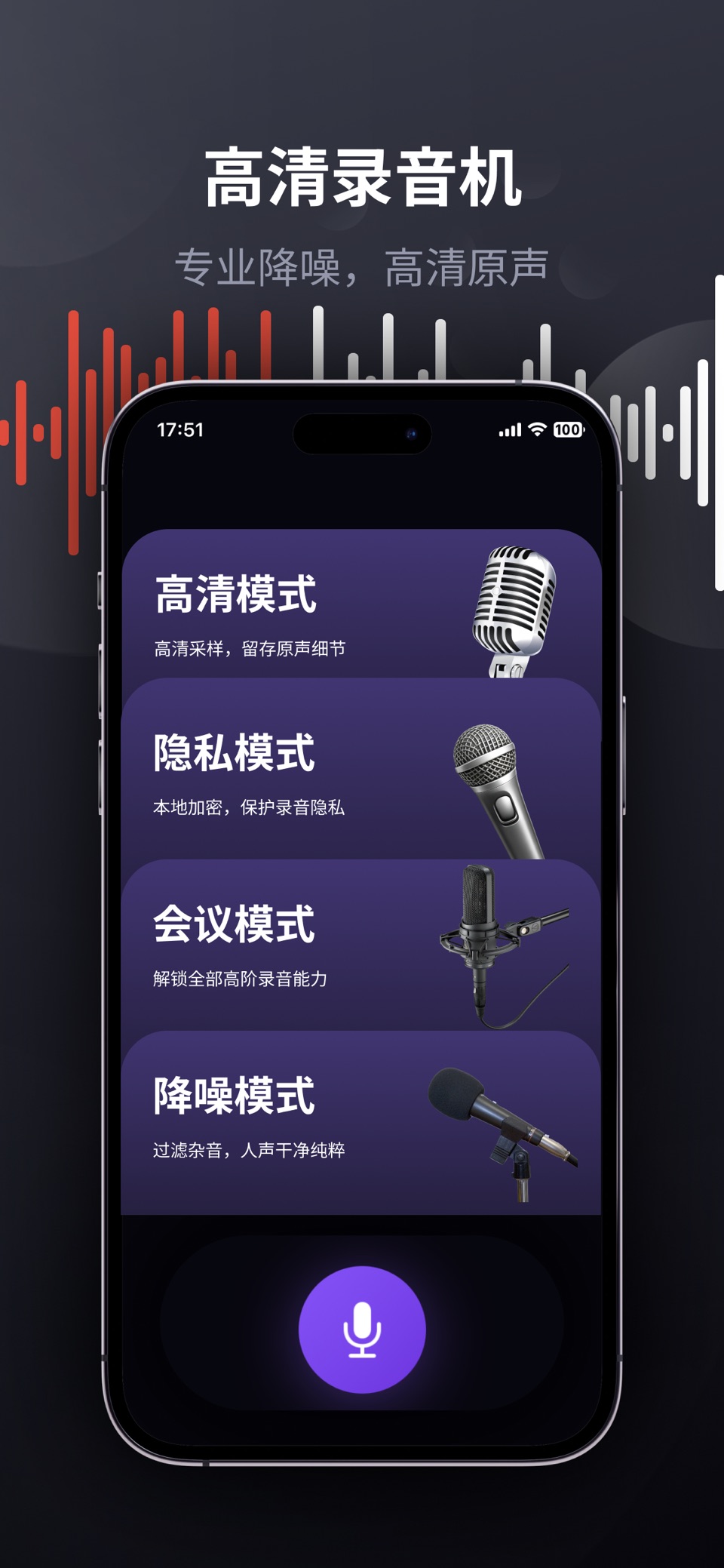 录音转文字 - 专业录音转文字助手 · Store screenshots