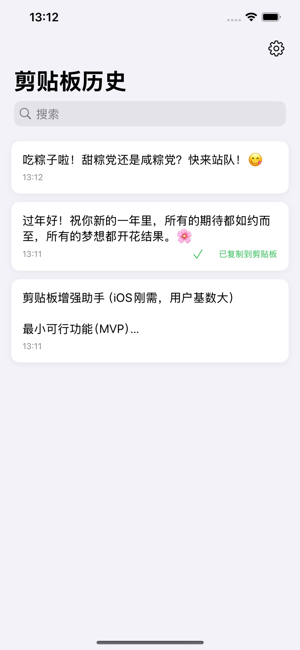 剪贴板增强助手 · Store screenshots