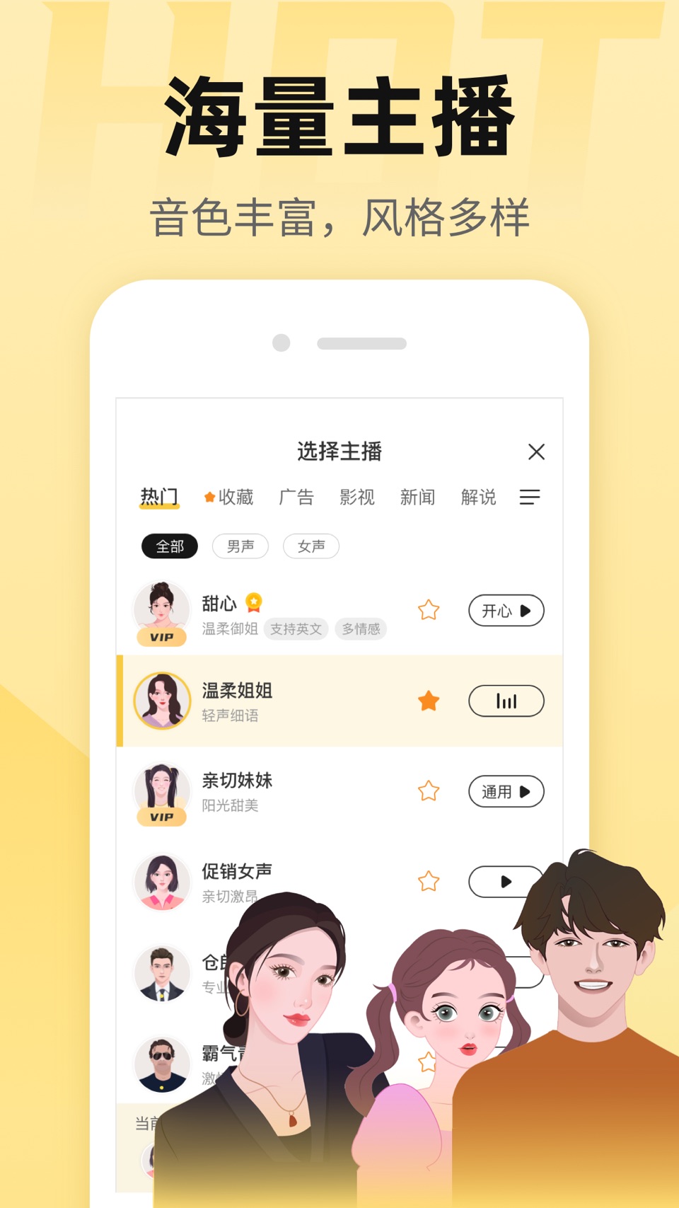 配音神器 - 文字转语音 AI 配音短视频广告解说工具 3