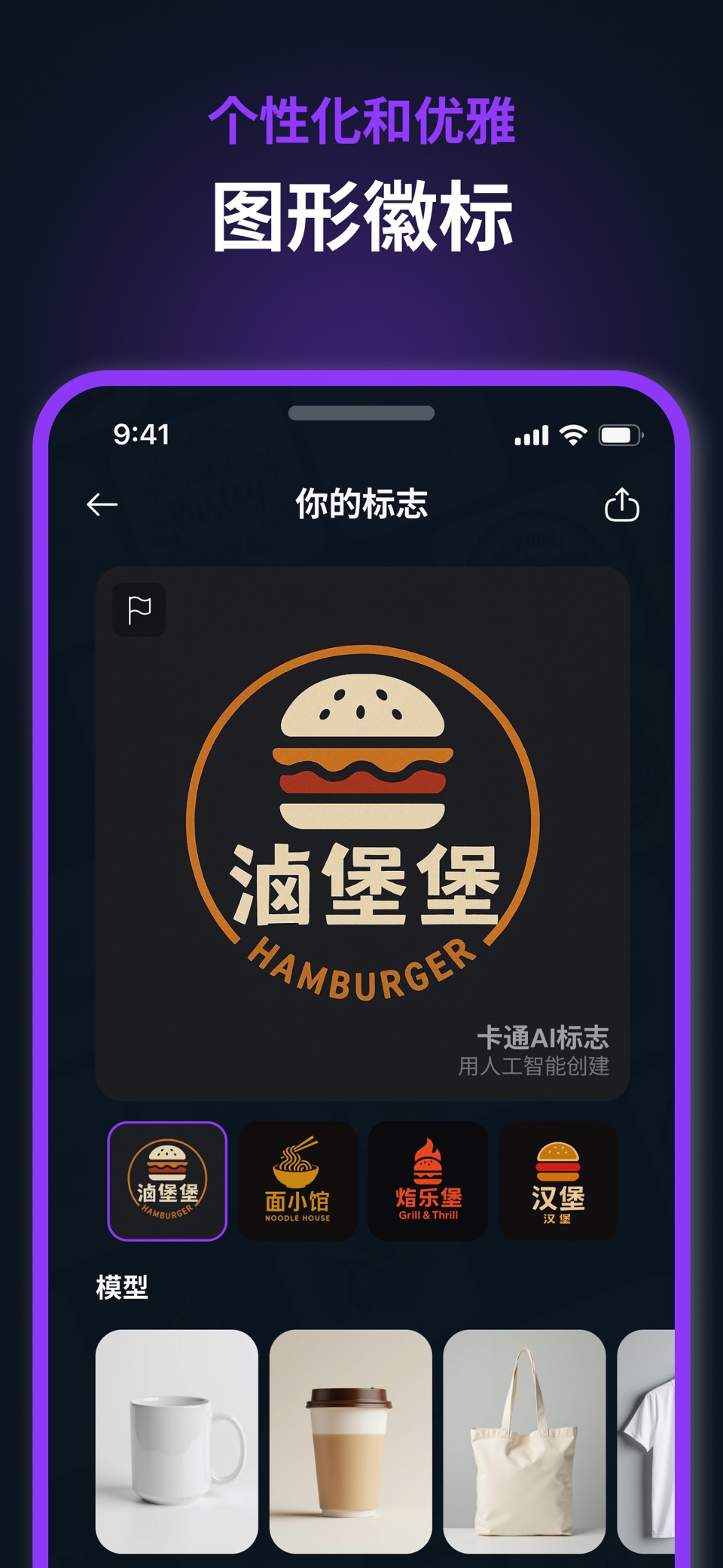 Logo设计制作: AI生成器与商标品牌设计工具 3