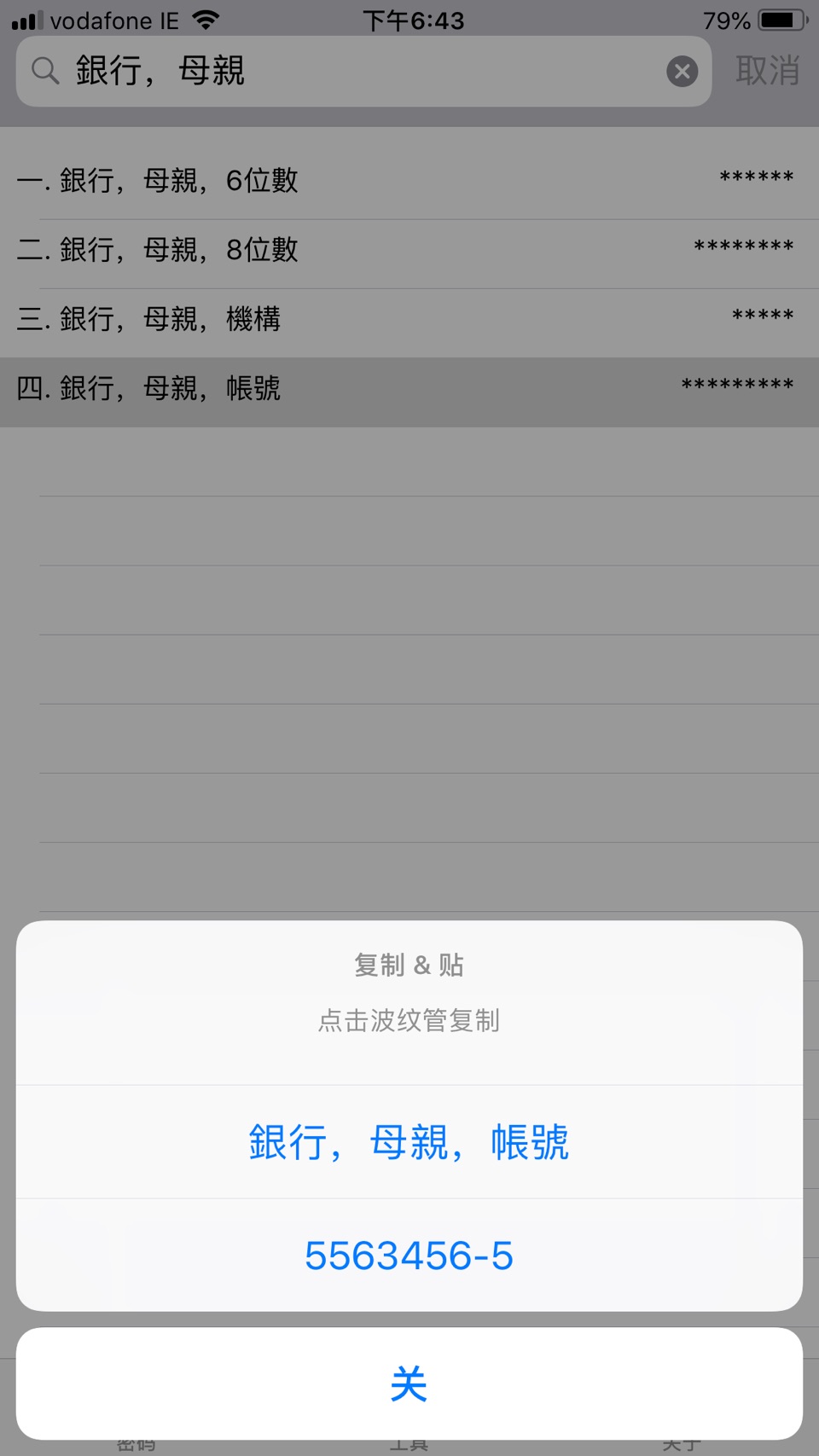 *密码* 复制 & 糊 2