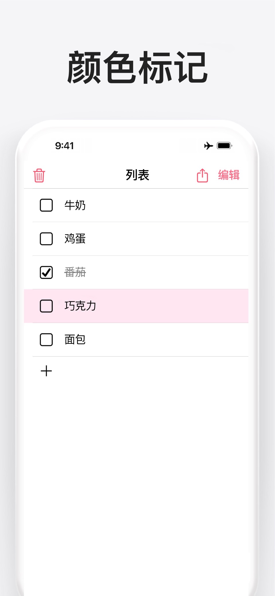 购物清单 - 购物备忘录 & 核对清单 3