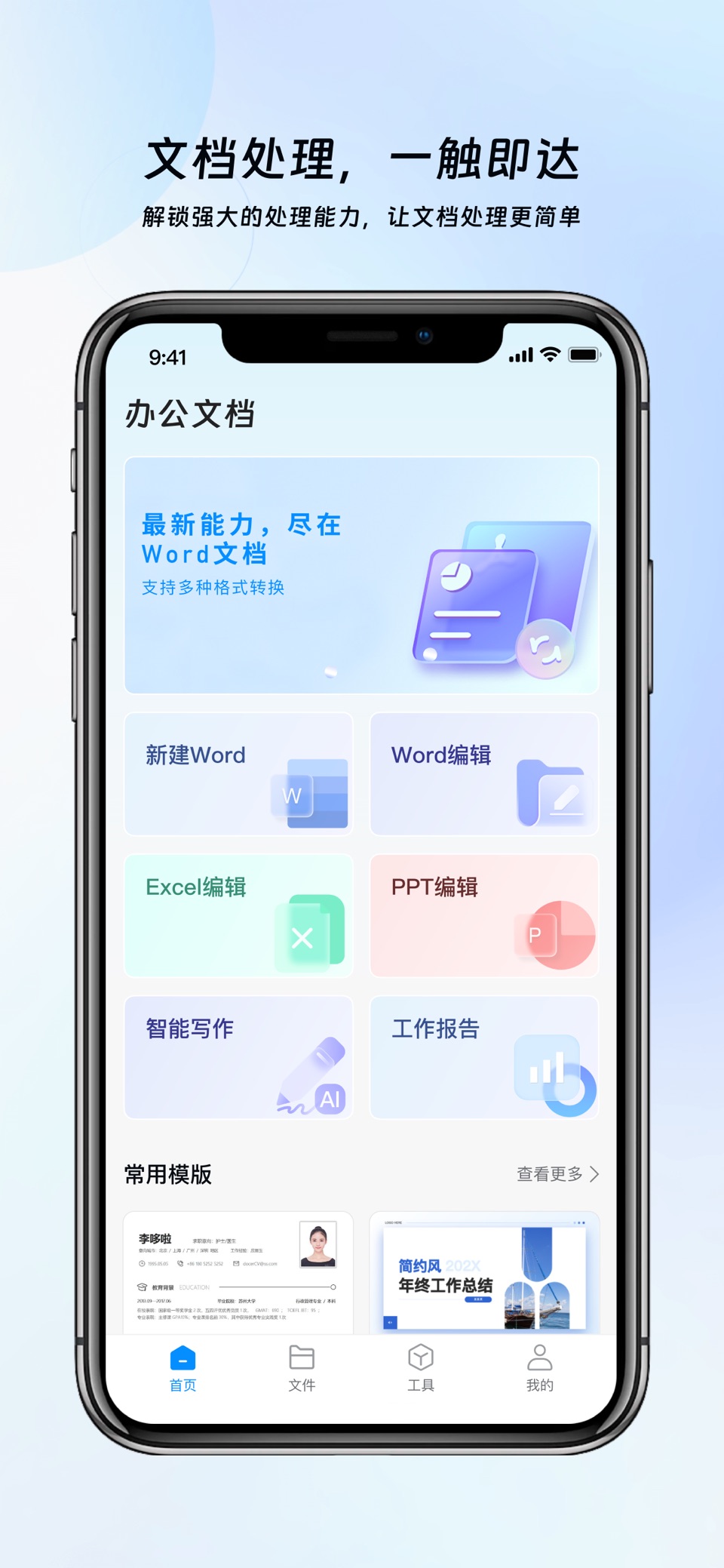 word文档手机版 - 查错&优化 · Store screenshots