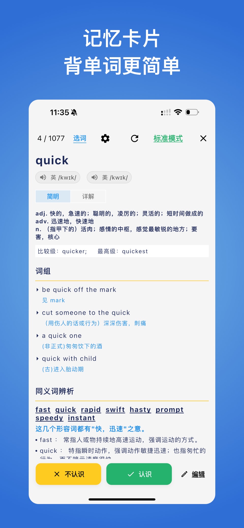 生词本 - 自定义记单词神器、创建专属单词卡 2