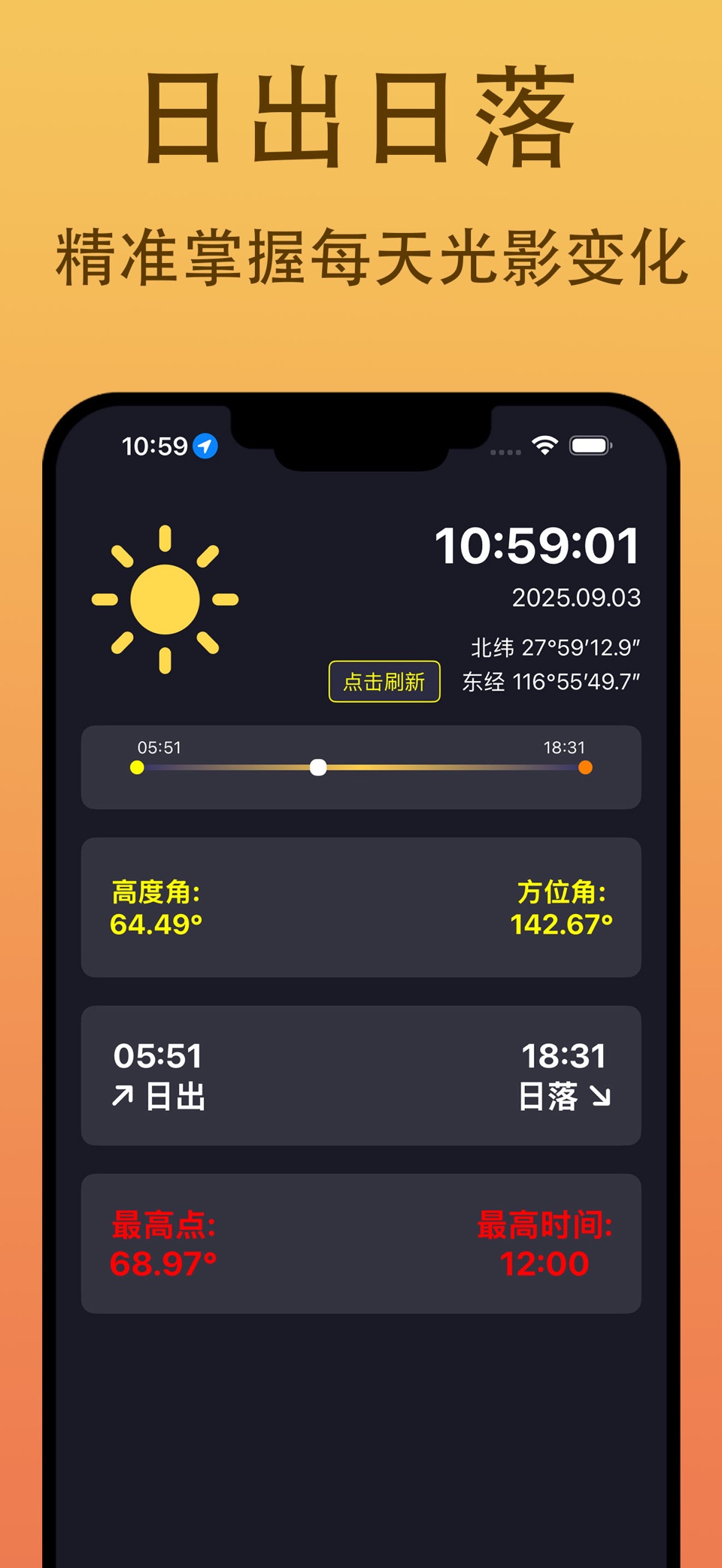 日出日落时刻表 - 实时追踪月出月落与月相 · Store screenshots