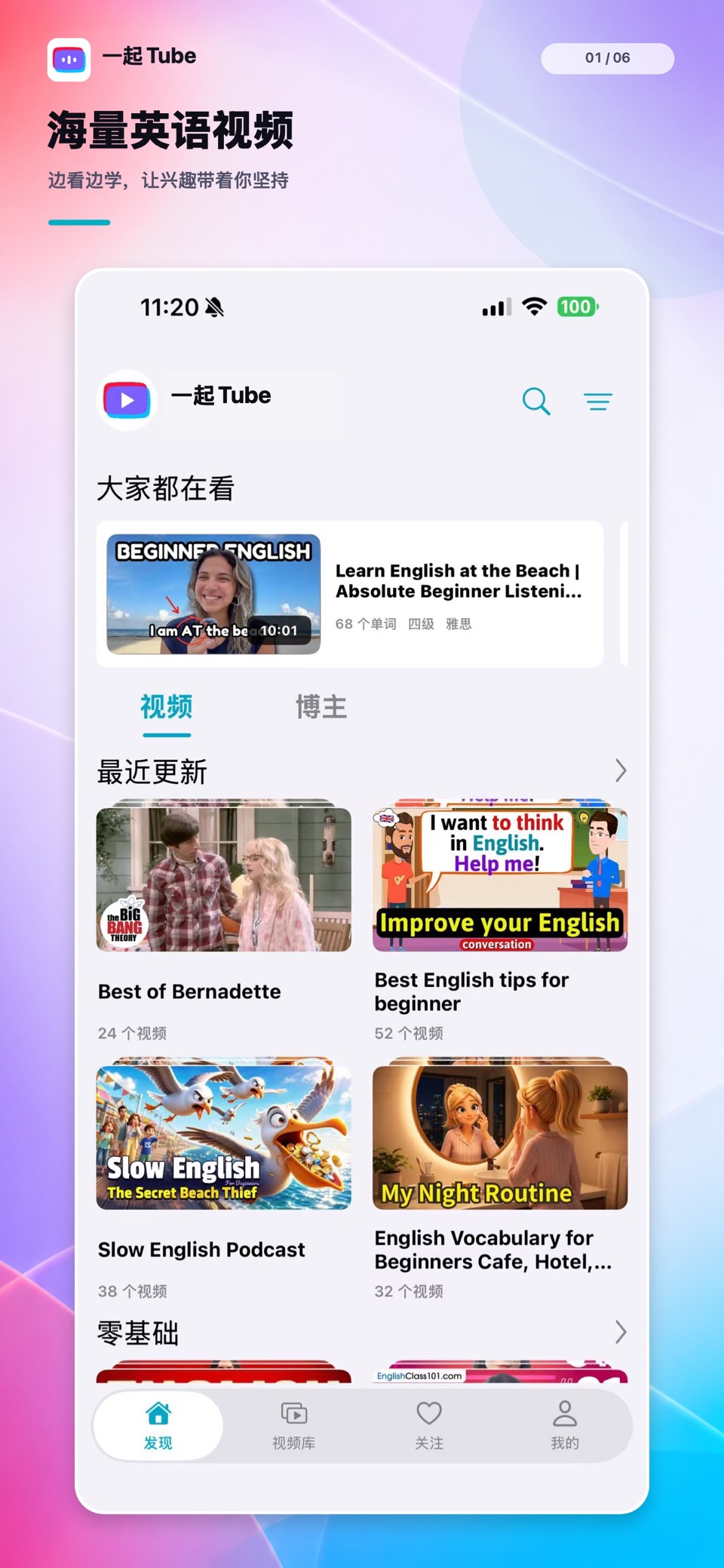 一起Tube · Store screenshots