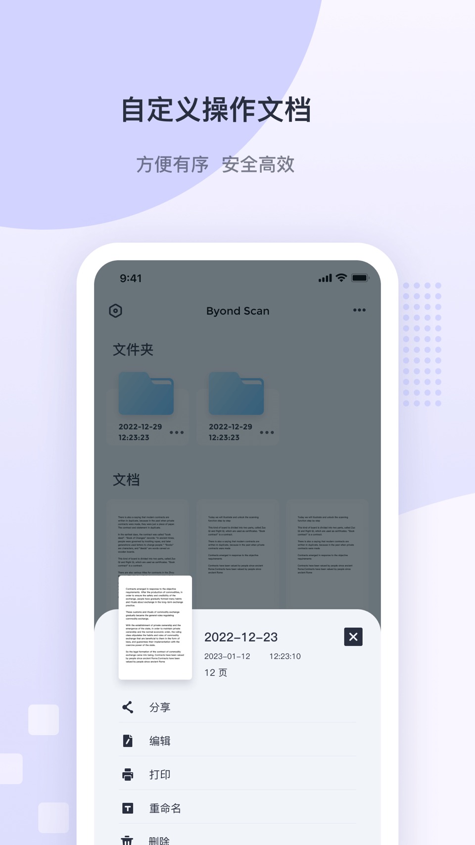 文档快扫 - PDF批量扫描编辑 & OCR文字识别提取导出 3