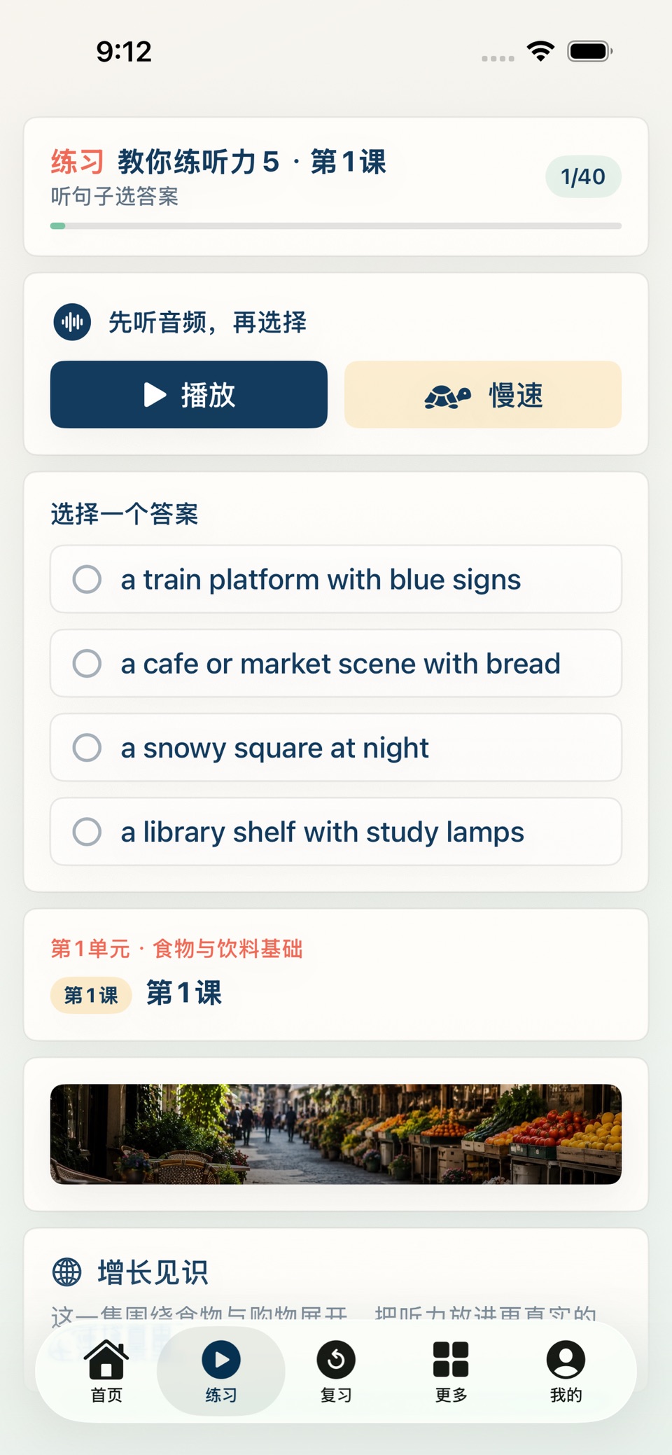 教你练听力 5 2