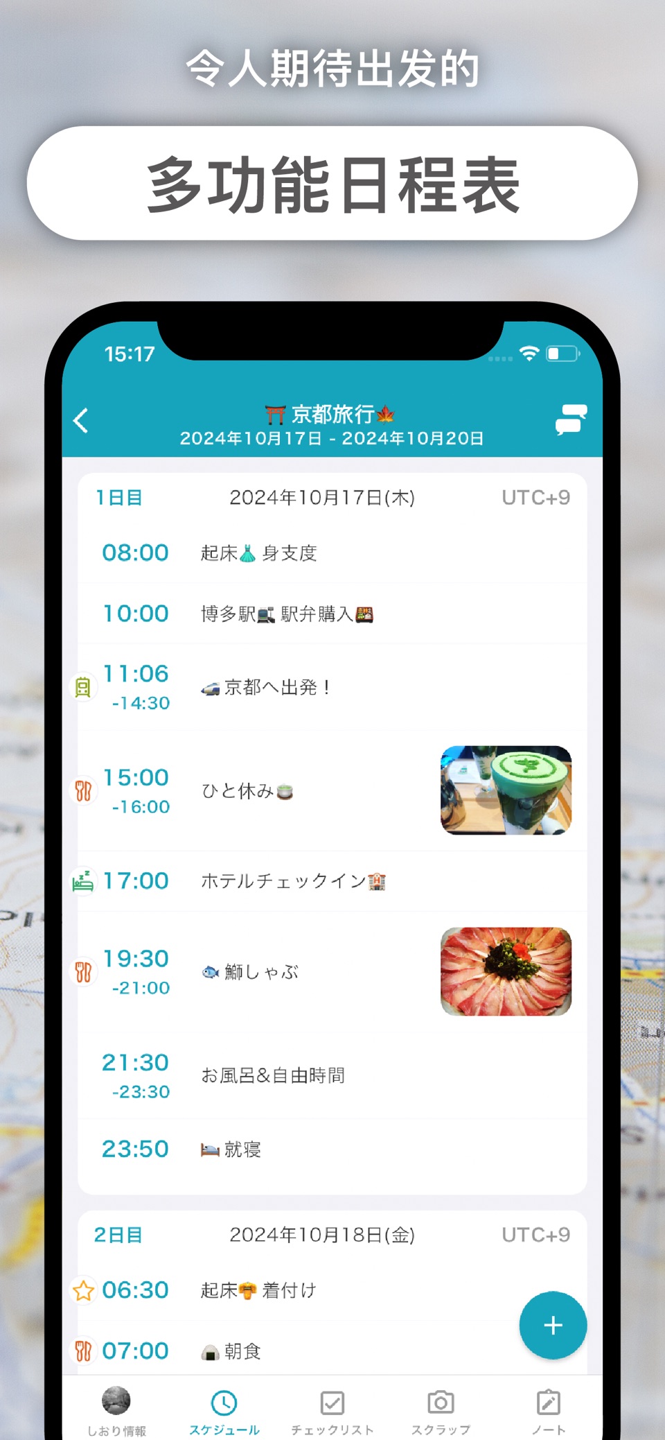 -tabiori- 一本可以分享的旅行指南 2