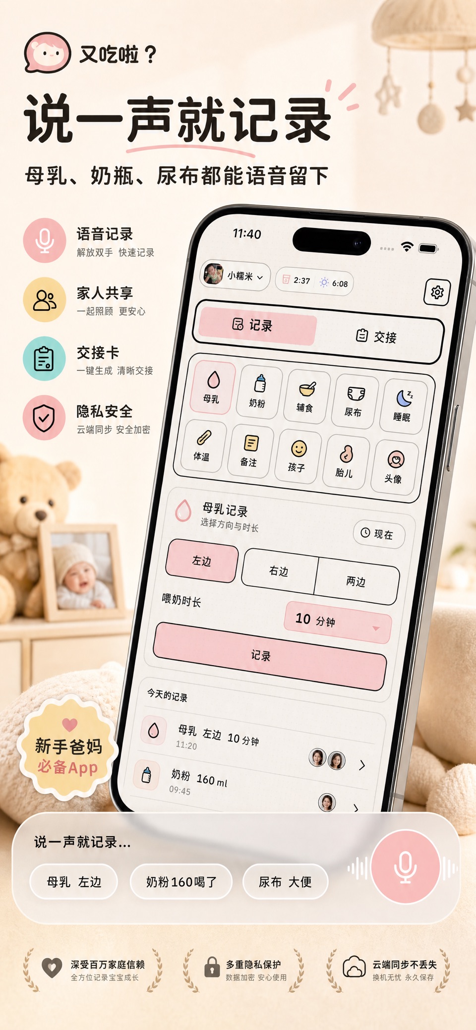 又吃啦？宝宝喂养记录 1