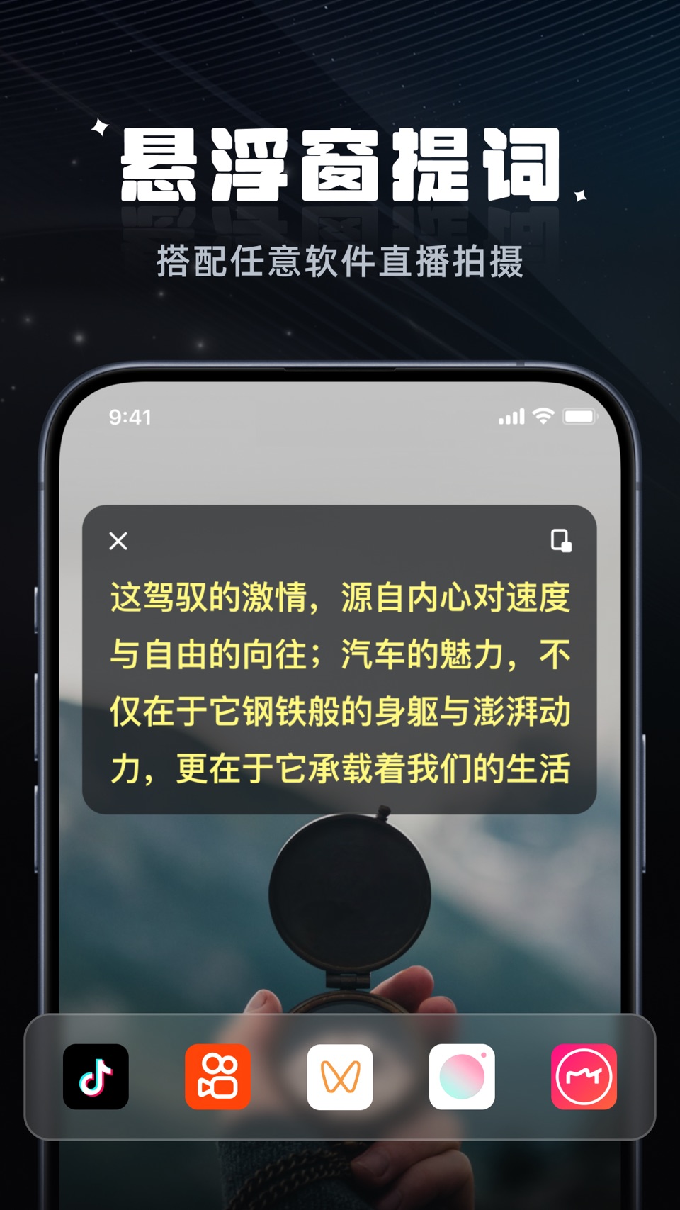 拍摄提词器—智能Ai拍摄直播提词器 · Store screenshots