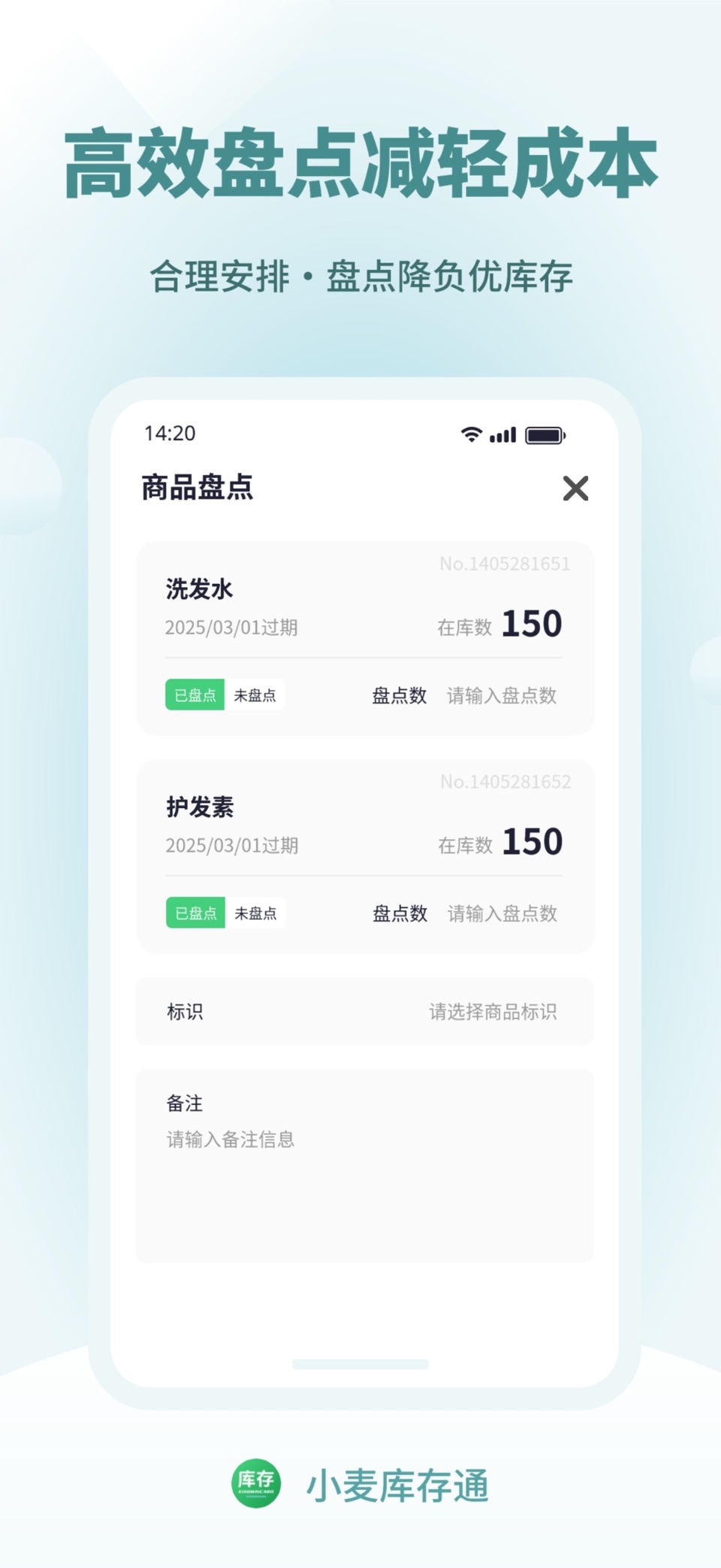 小麦库存通—好用的进销存管理系统库存管理系统盘点管理系统 3