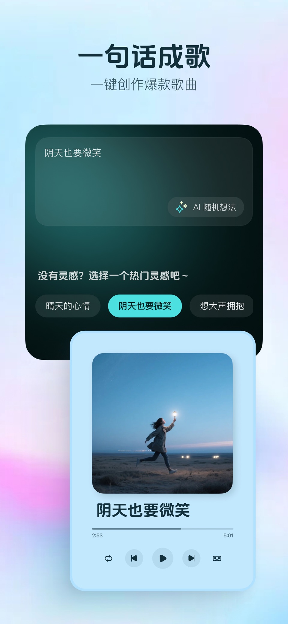 音梦AI - AI音乐创作/AI写歌/AI作曲/AI编曲 · Store screenshots