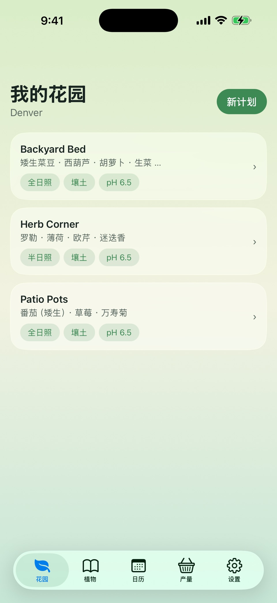 Garden Planner Pro: 菜园 1