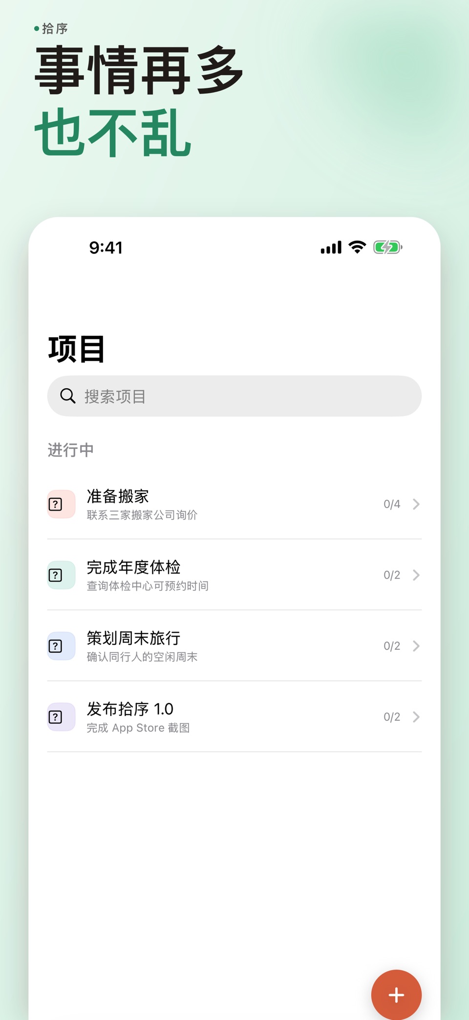 拾序：GTD待办清单 3