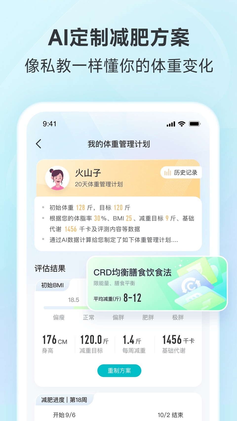 好轻-AI减肥热量记录与体重管理 3