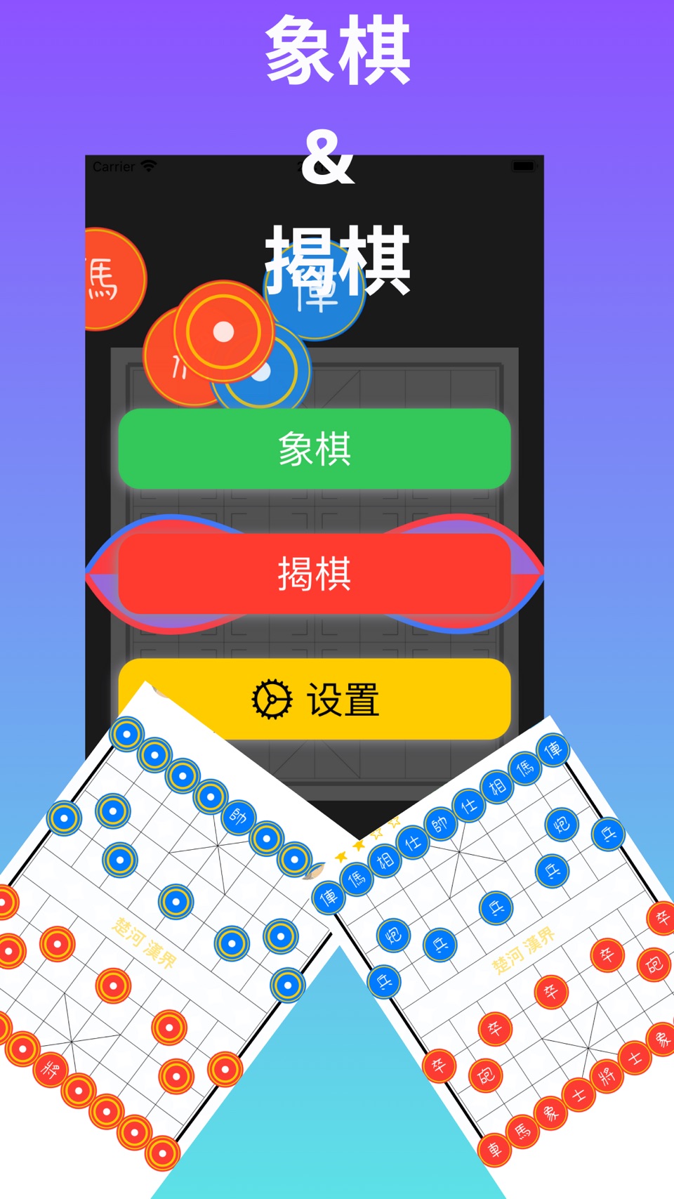 IChess - 象棋, 揭棋 1
