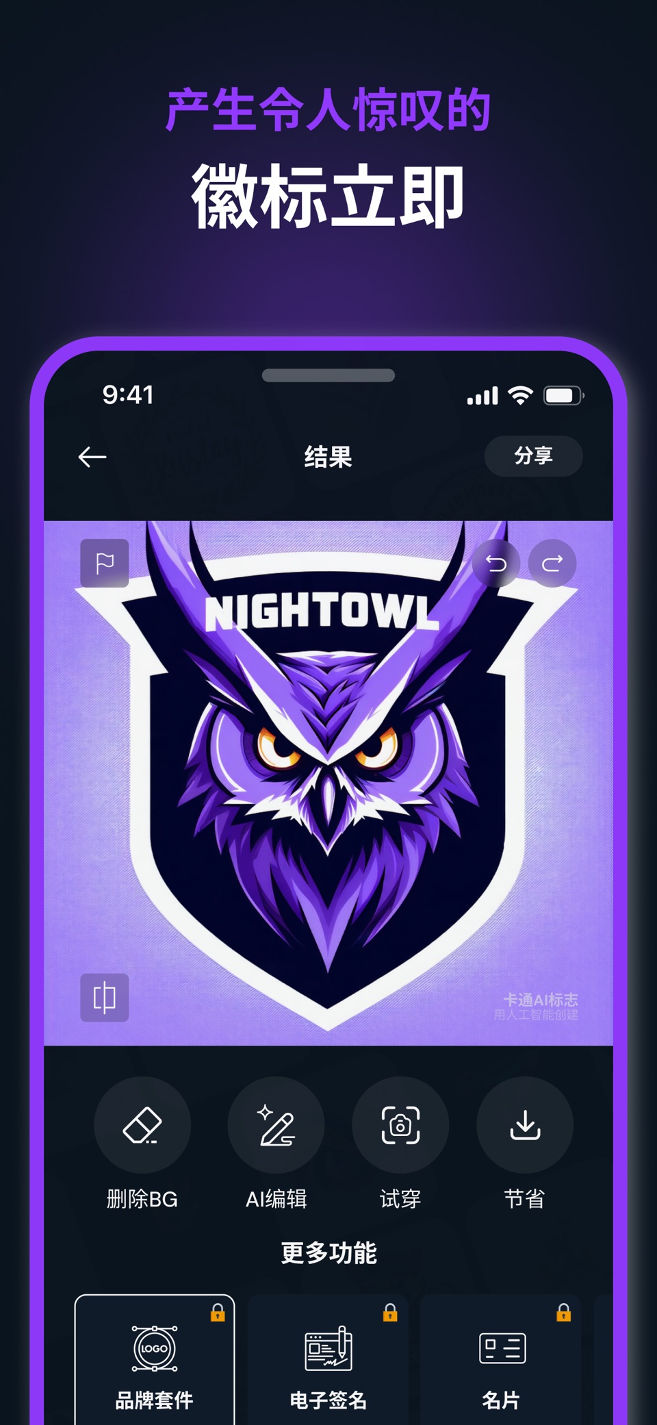 Logo设计制作: AI生成器与商标品牌设计工具 2