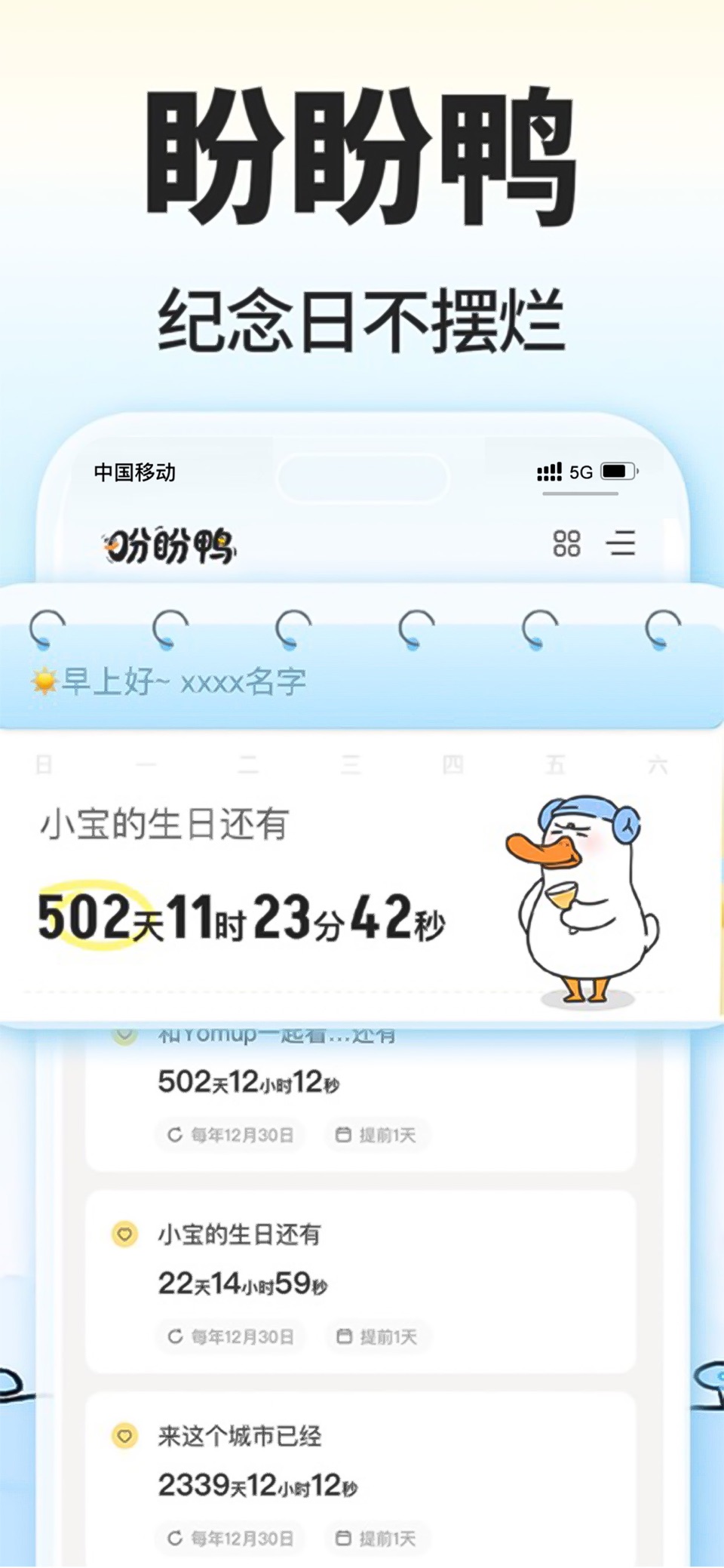 盼盼鸭 - 记录恋爱天数 · Store screenshots