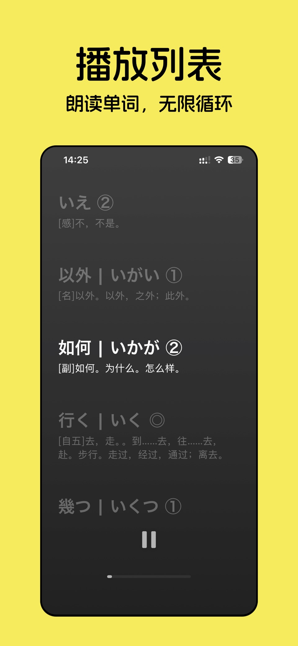 鸣词 - 日语单词随身听 3