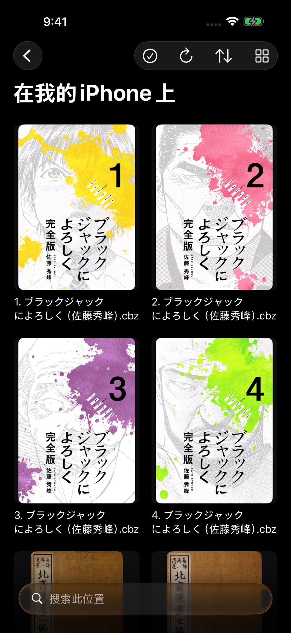 Emaki - 漫画与图片阅读器 · Store screenshots
