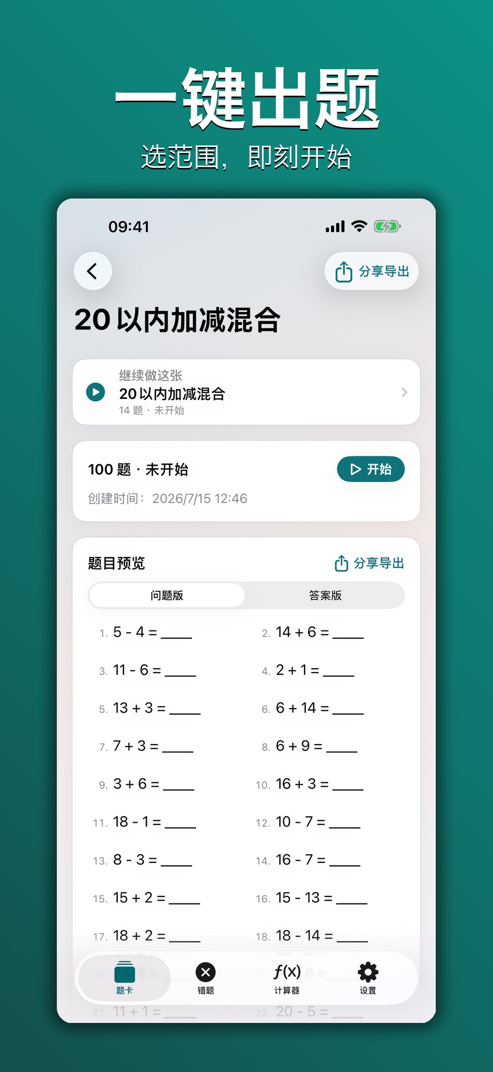 数学口算卡：每日心算速算训练与高效演算草稿板 1