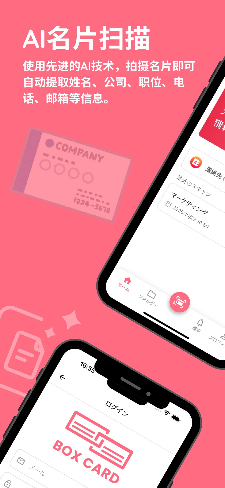 Boxcard - AI名片扫描 2