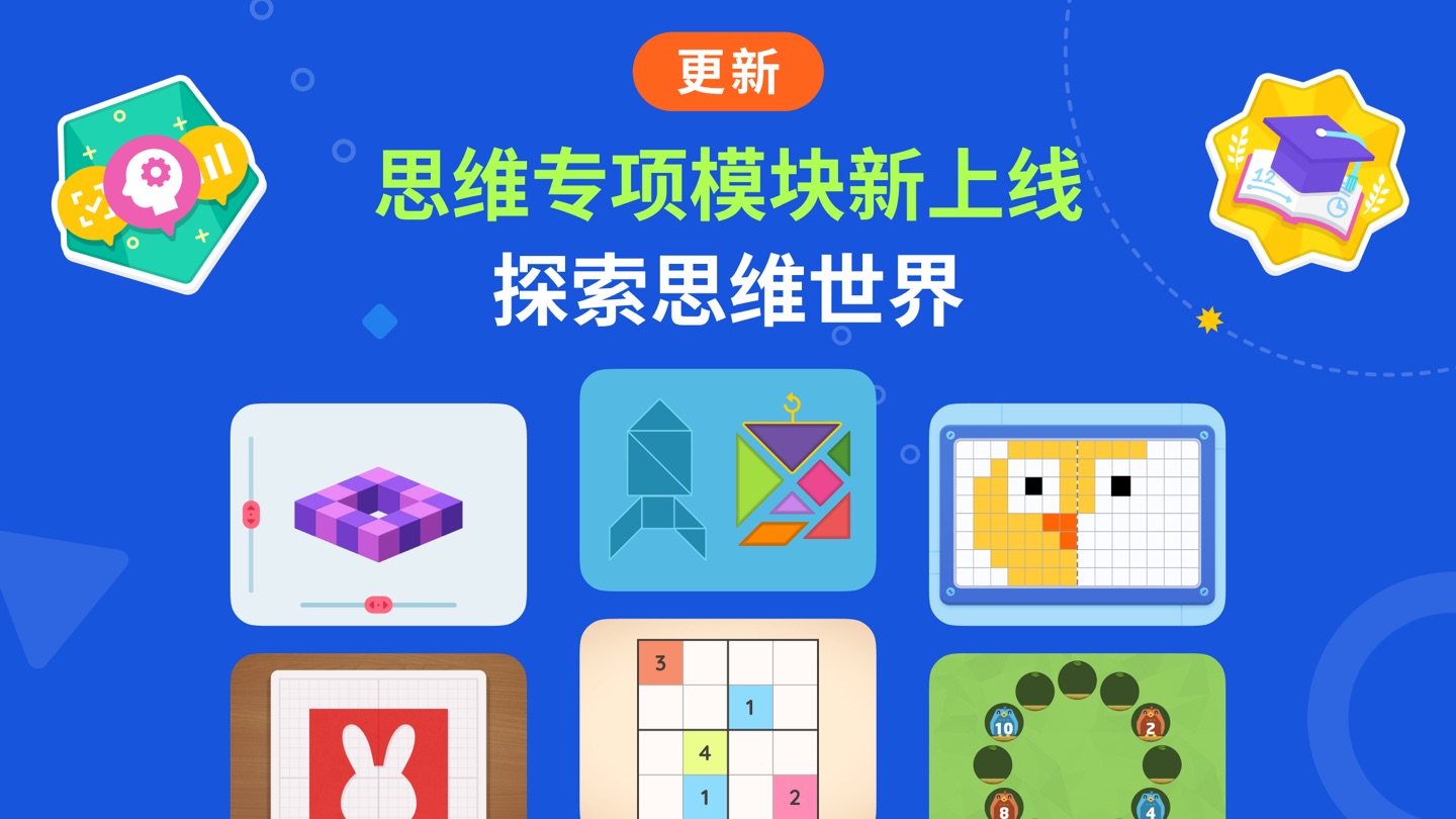 都都思维(原都都数学)-专注3-8岁儿童快乐自主学数学 · Store screenshots