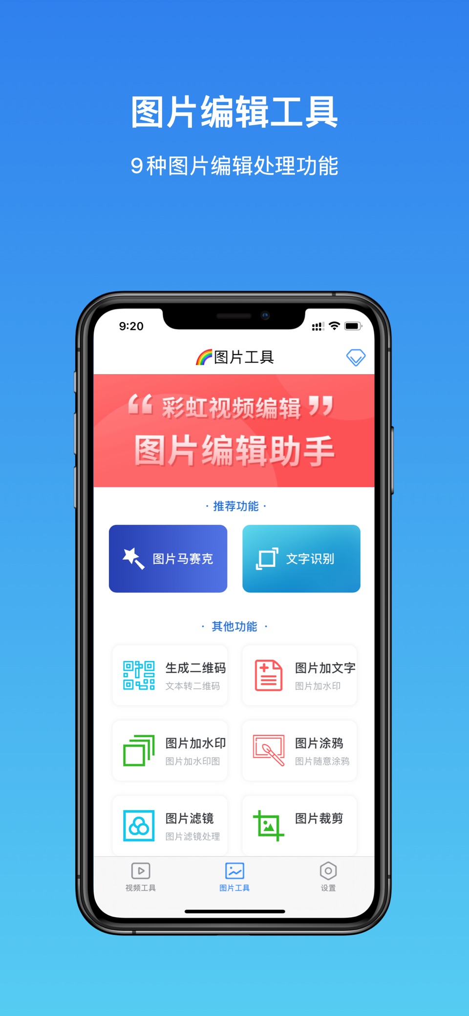 彩虹水印软件-视频裁剪软件、图片水印软件 2