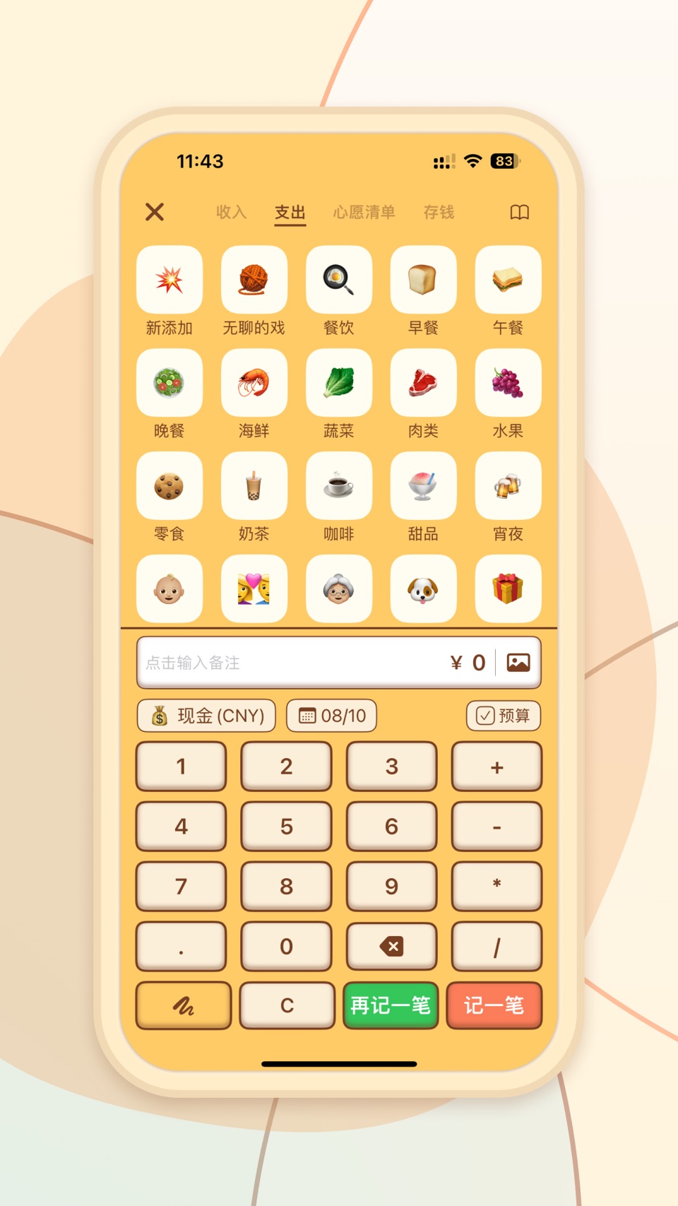 TaSe记账 · Store screenshots