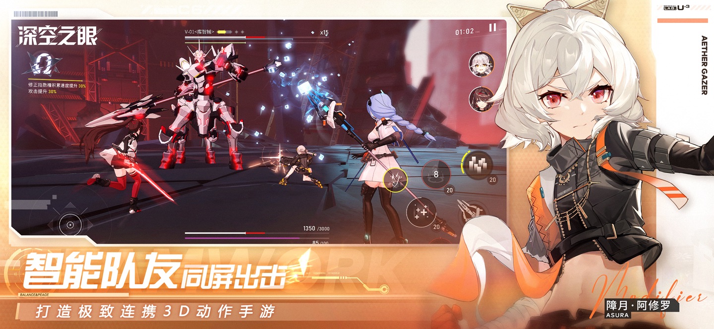 深空之眼 3