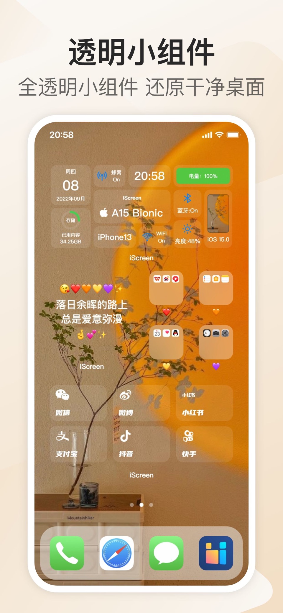 我的桌面 · iScreen - 桌面小组件主题壁纸 10