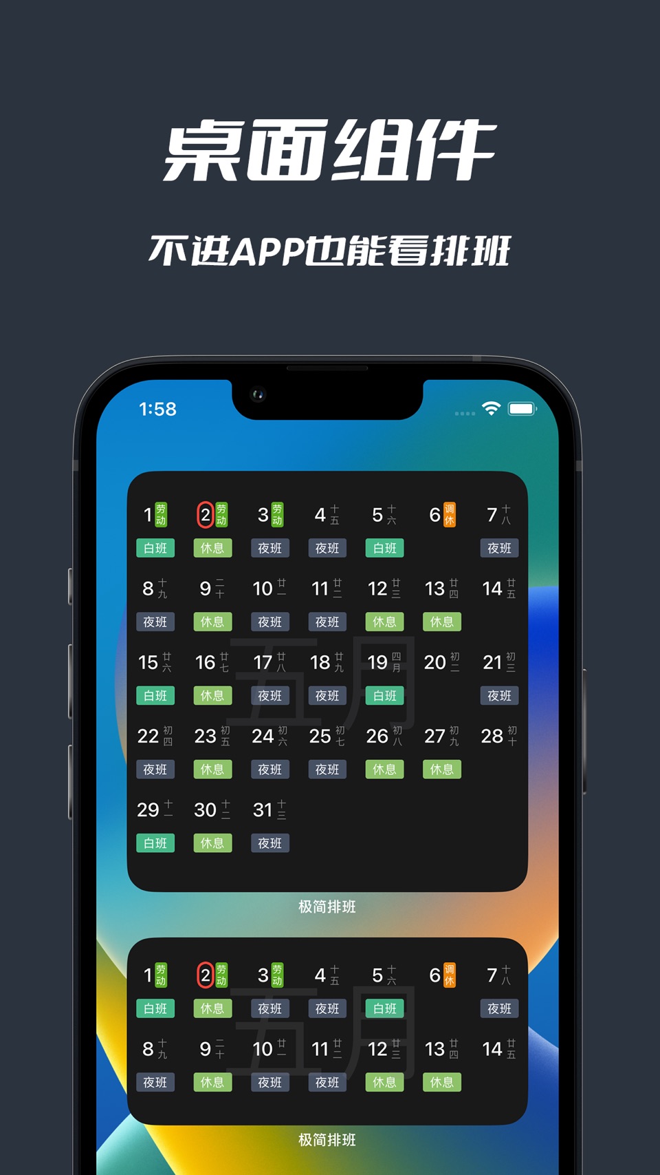 极简排班·排班日历·排班闹钟 2