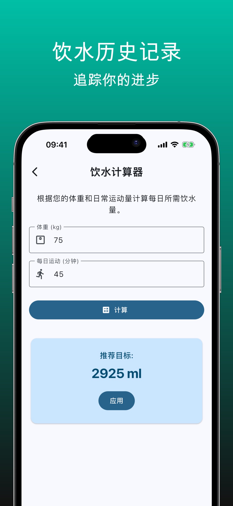 WaterTrack: 喝水提醒 3