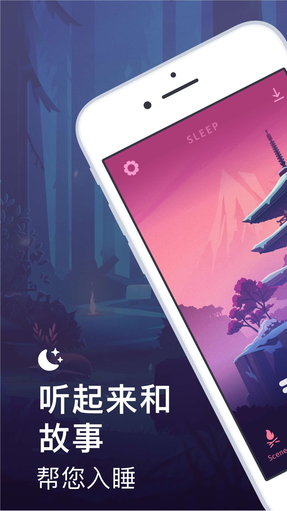 Sleep: 优质睡眠助手 · Store screenshots