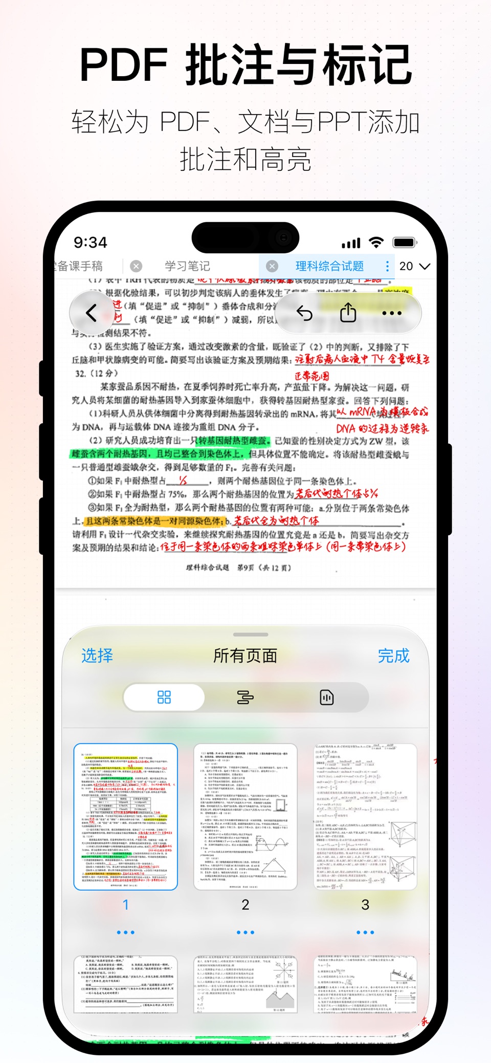 AINotes: 手写笔记，无限画布，PDF标注 2