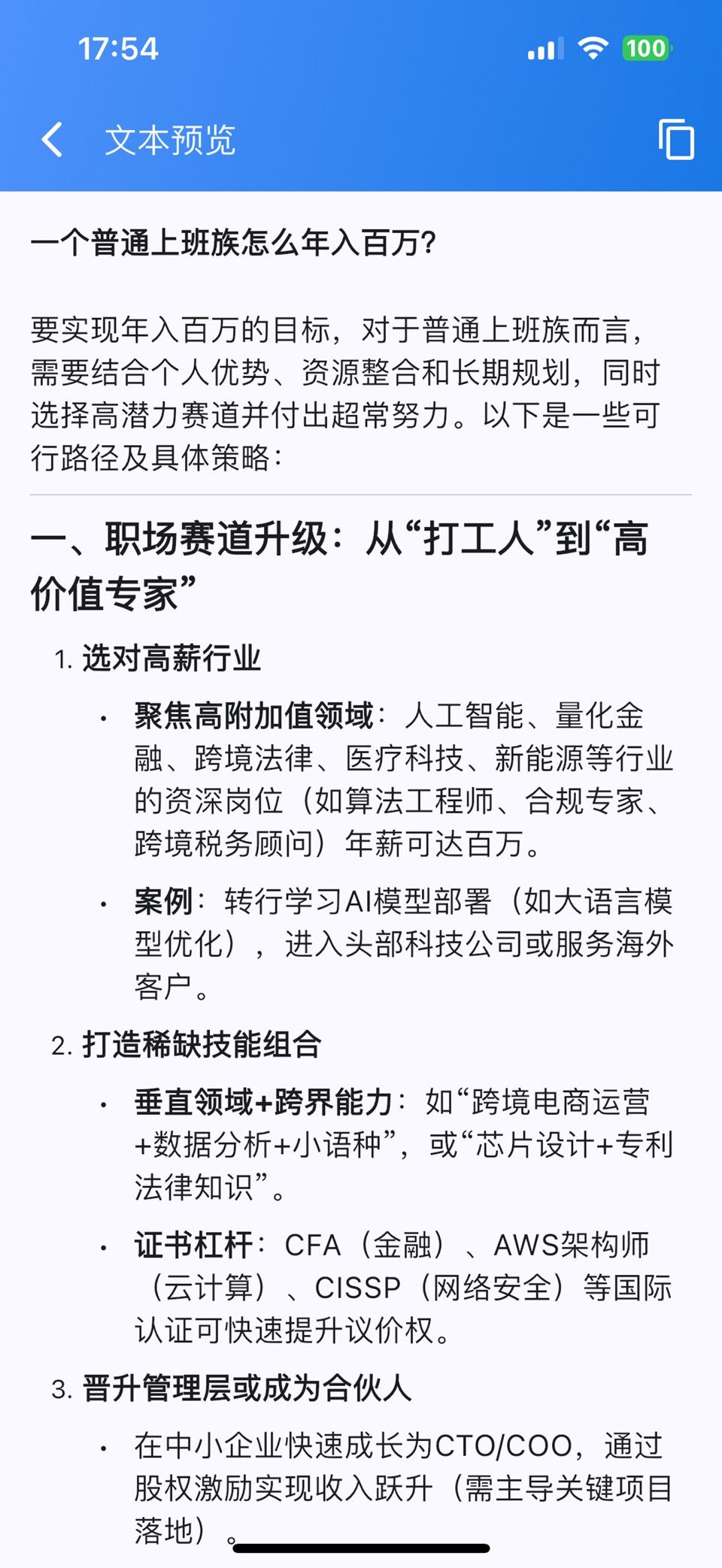DS随心转 - AI对话导出Word 3