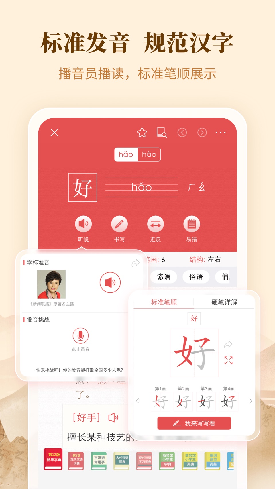 新华辞书——快速、准确、权威，随时随地查汉字 3