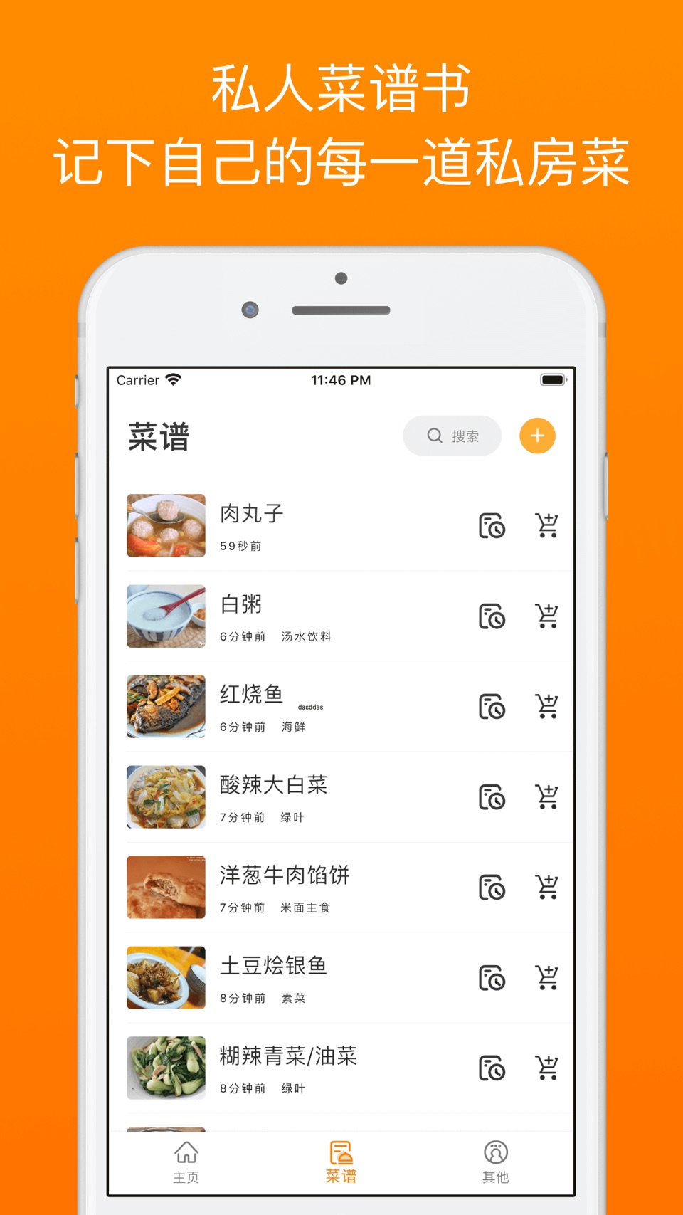 料理笔记 - 规划三餐 食材采购清单 2