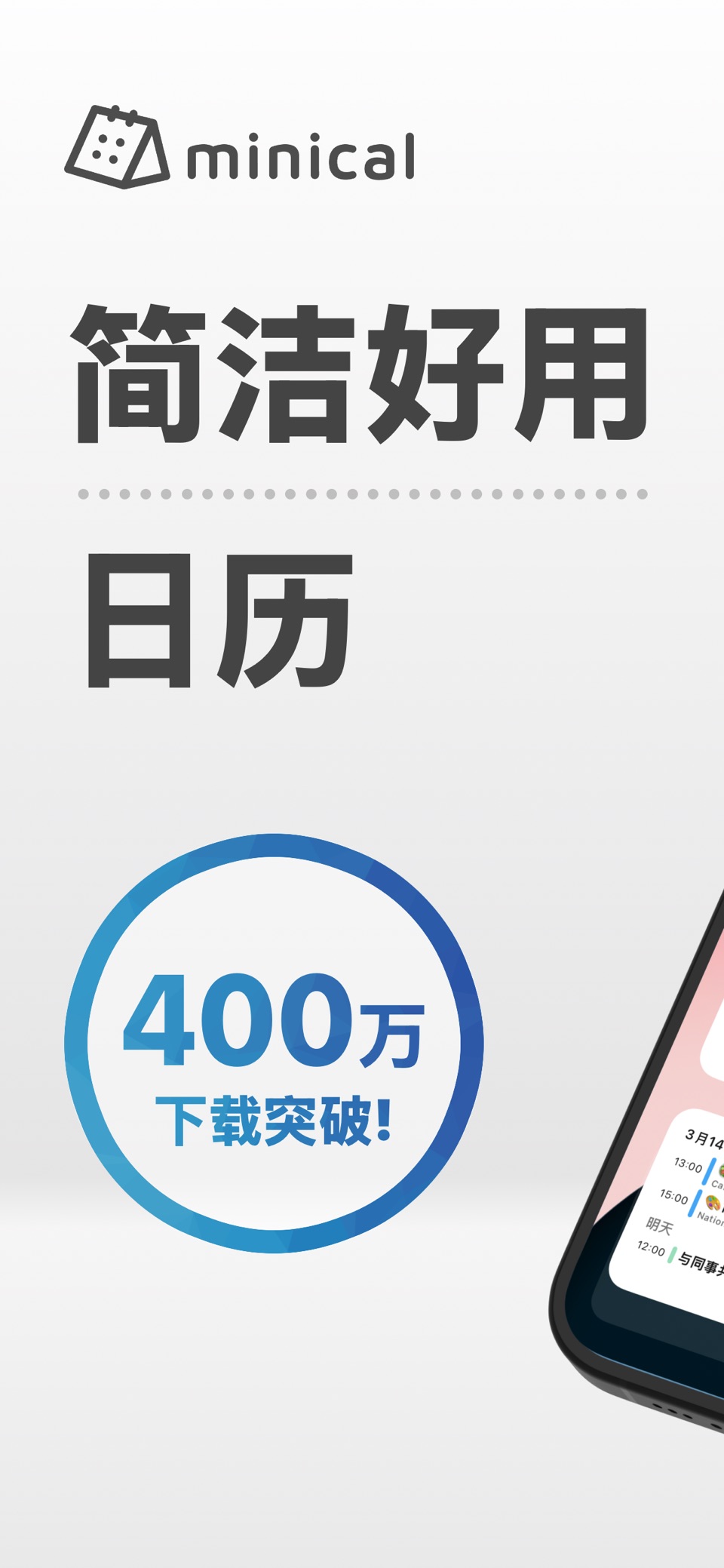 minical - 简单易用的日历和日程管理(共用行事历) 1
