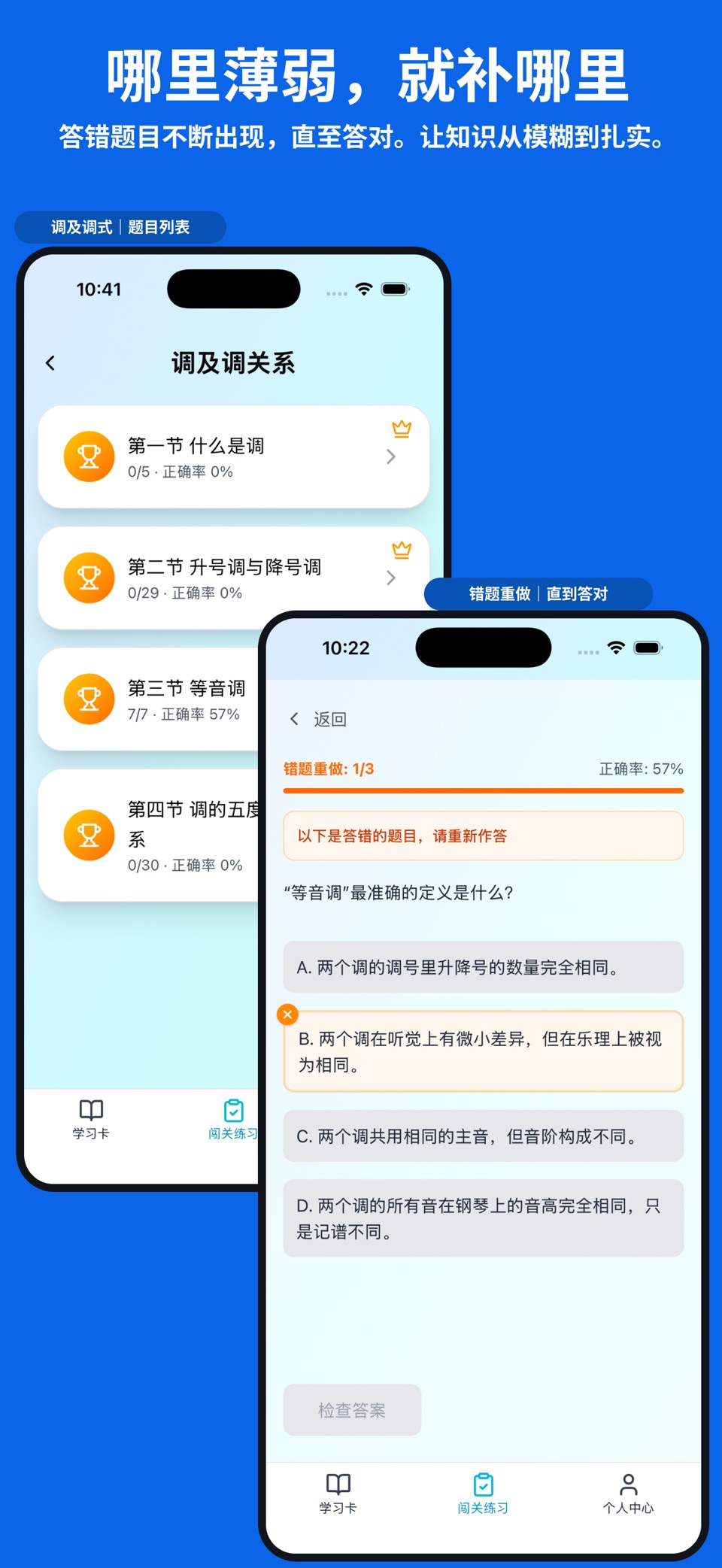乐理满分高手 2