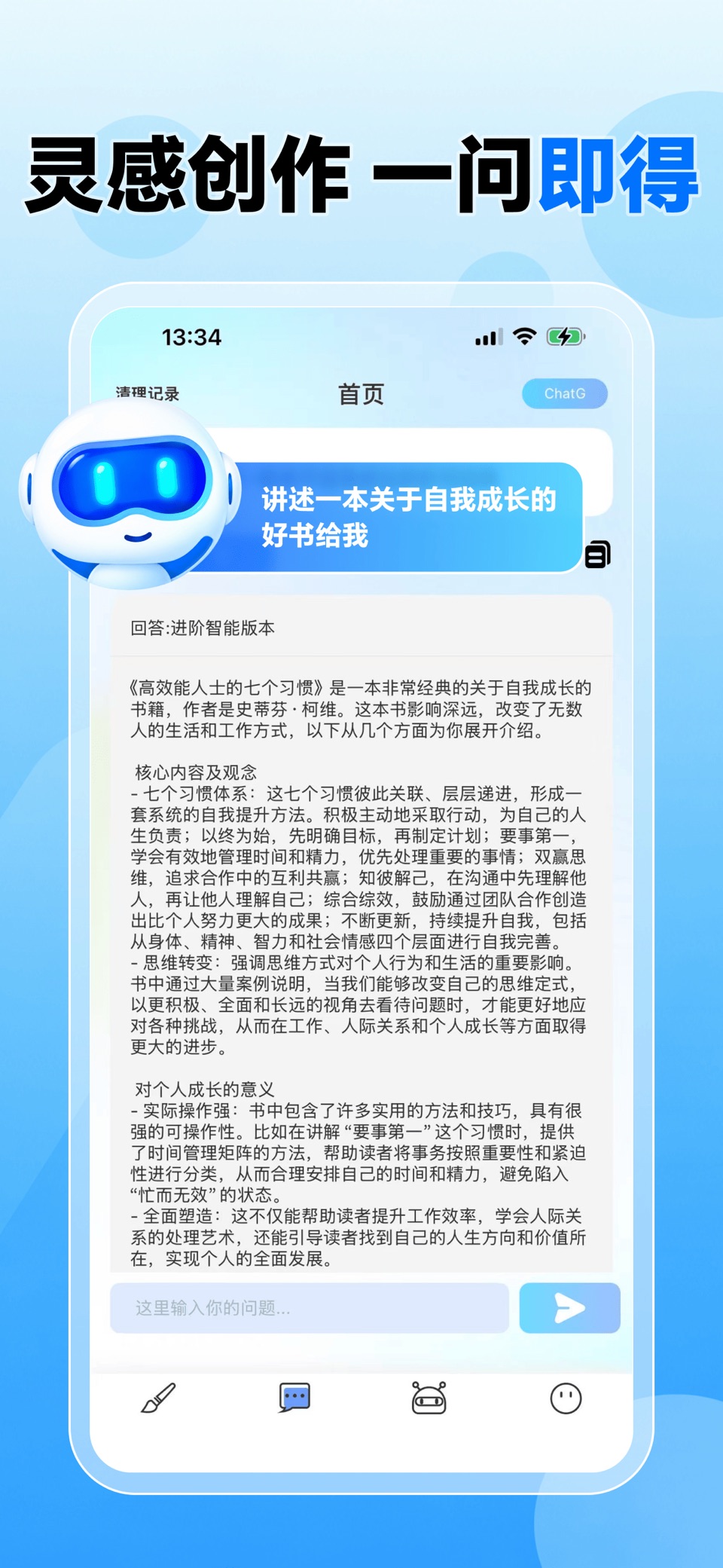 ChatG6.0‑官方正版AI人工智能聊天机器人 2