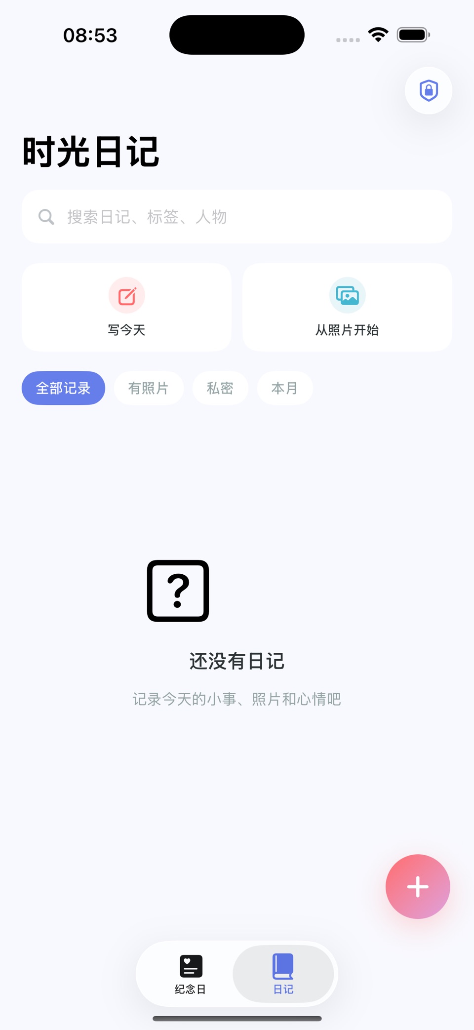 朝暮记 2