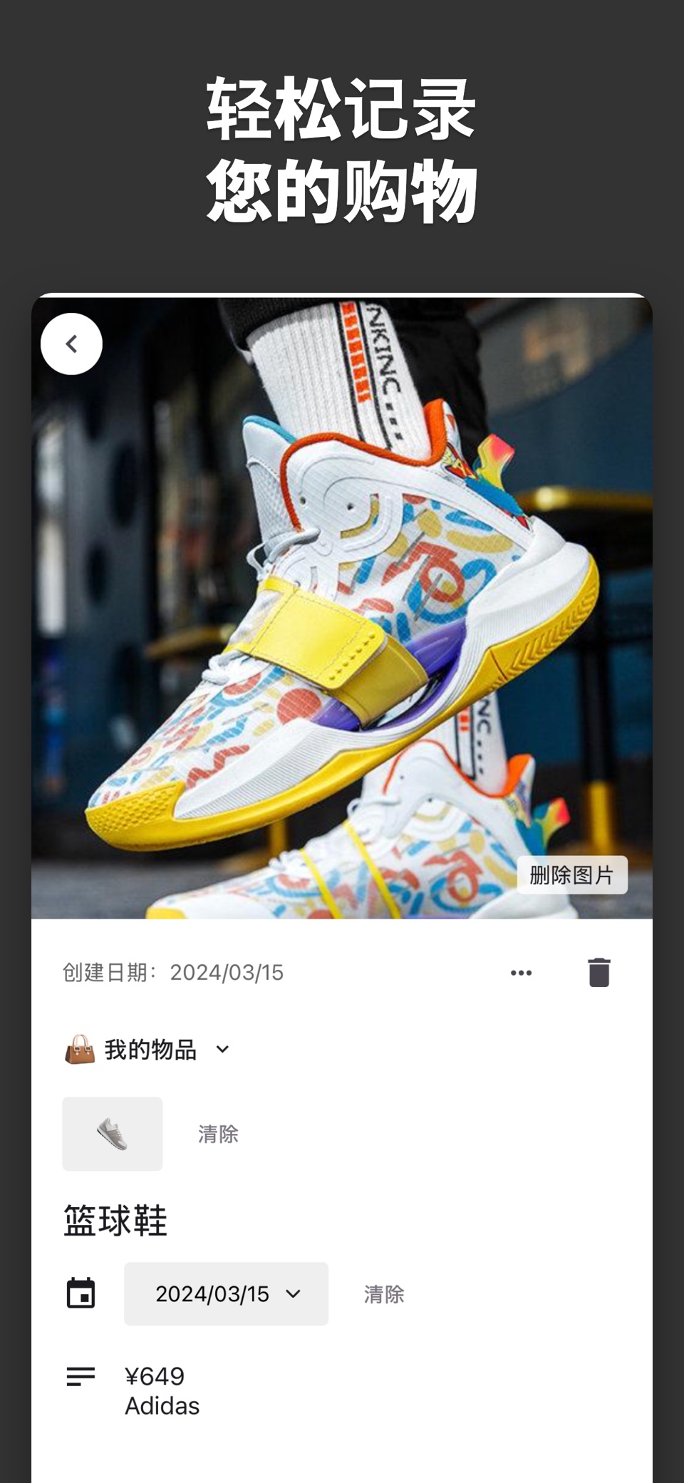 购物清单 - 采购记账备忘 2